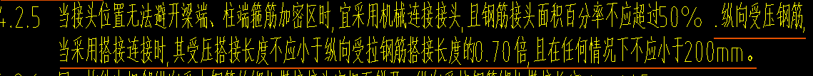 搭接长度