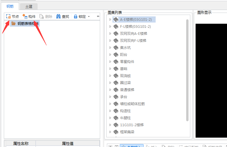 构件