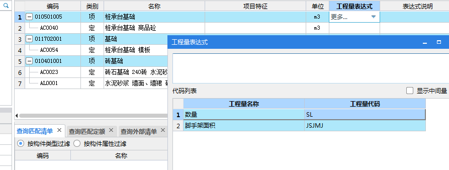 程量表达式