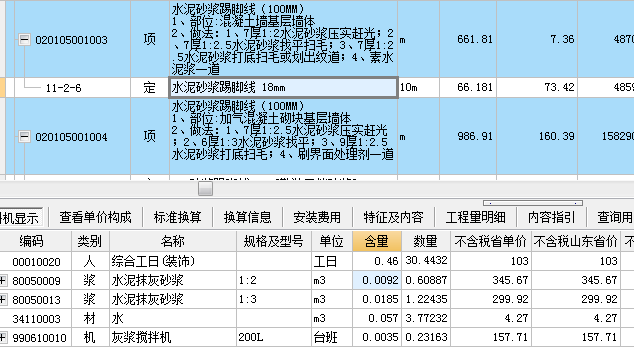 工料机显示