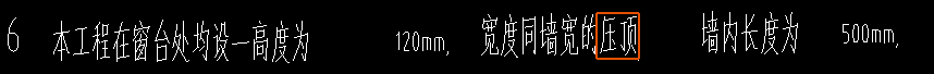 窗台压顶