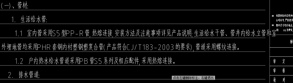 给水立管材质