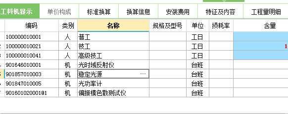 定额