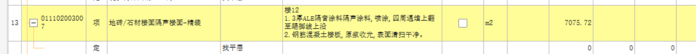 定额