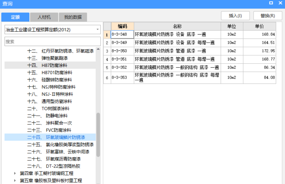 定额