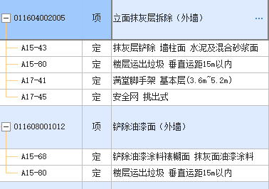 墙面拆除