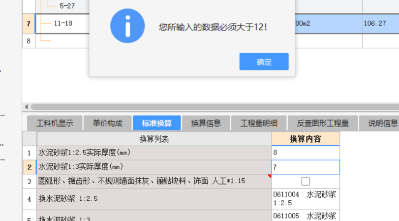 抹灰厚度