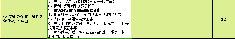 砂浆