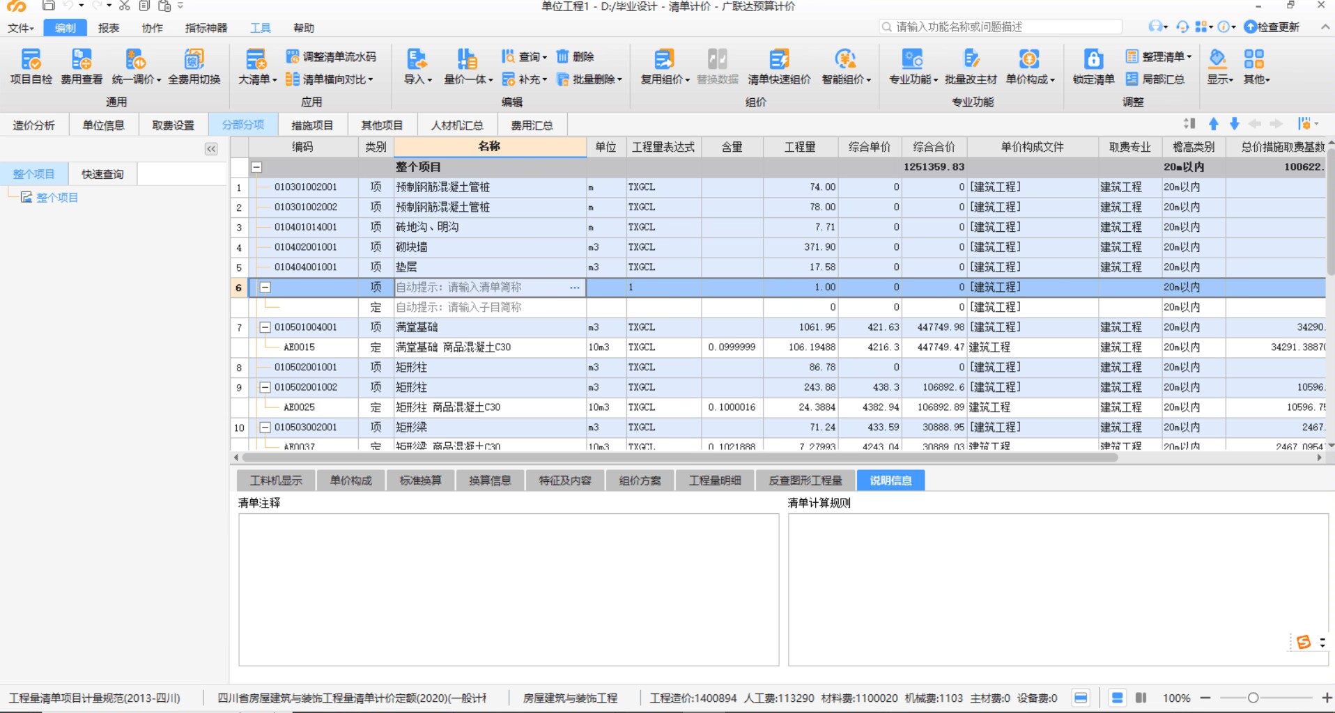 查看钢筋量