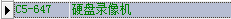 录像机套什么定额