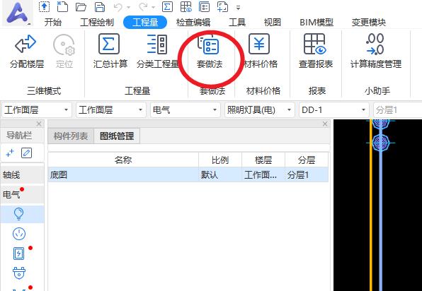 套做法