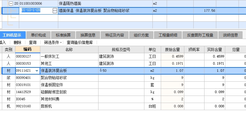 保温装饰一体板