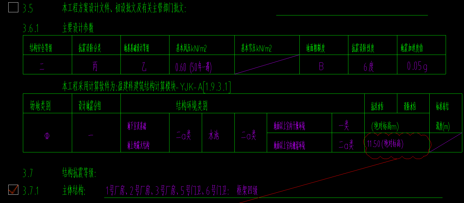 抗震等级