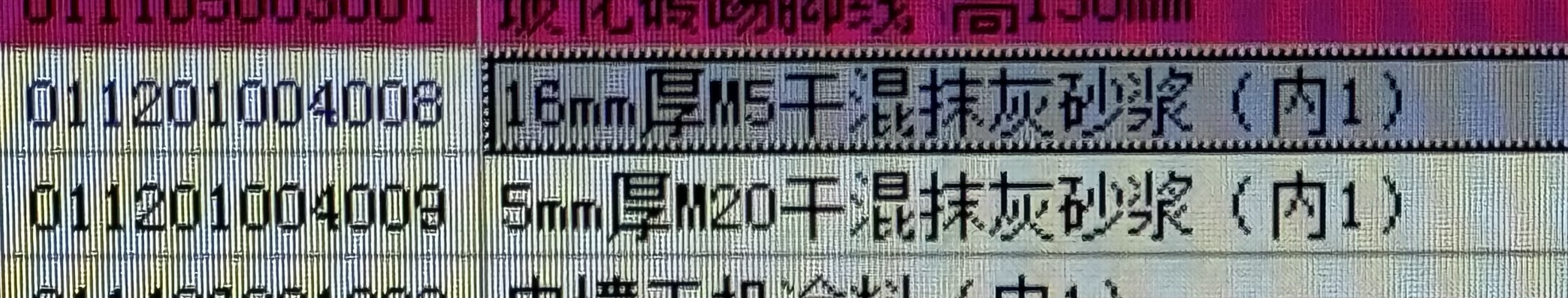 定额