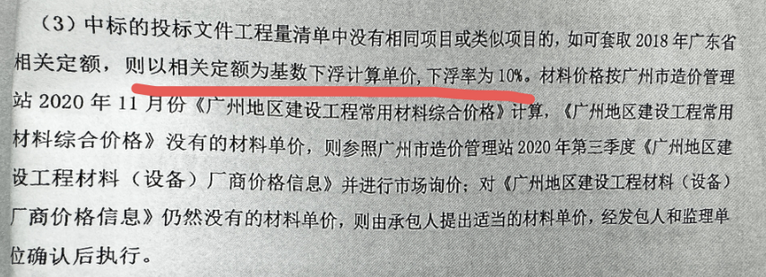 综合单价下浮