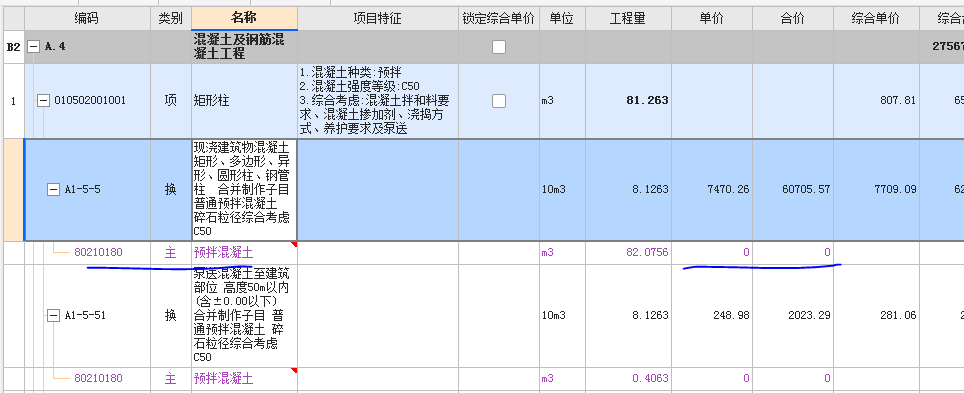 查询人材机