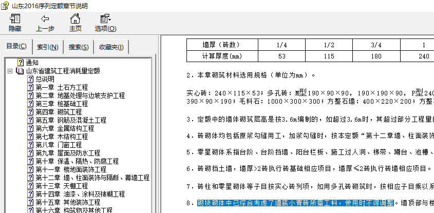 砌块墙