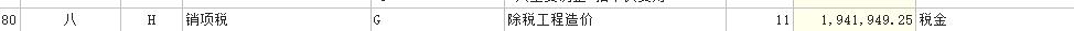 不含税工程造价