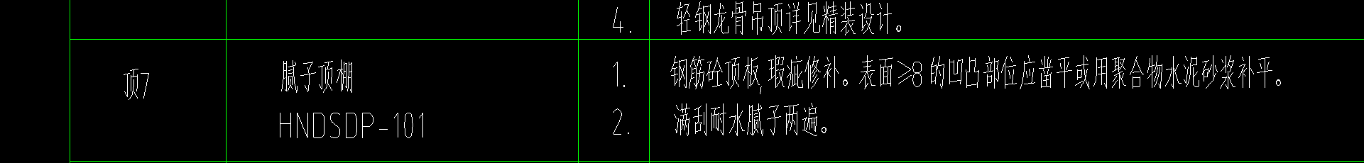 天棚