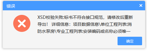 导出电子标时,出现这个错误是什么意思-服务新干线答疑解惑