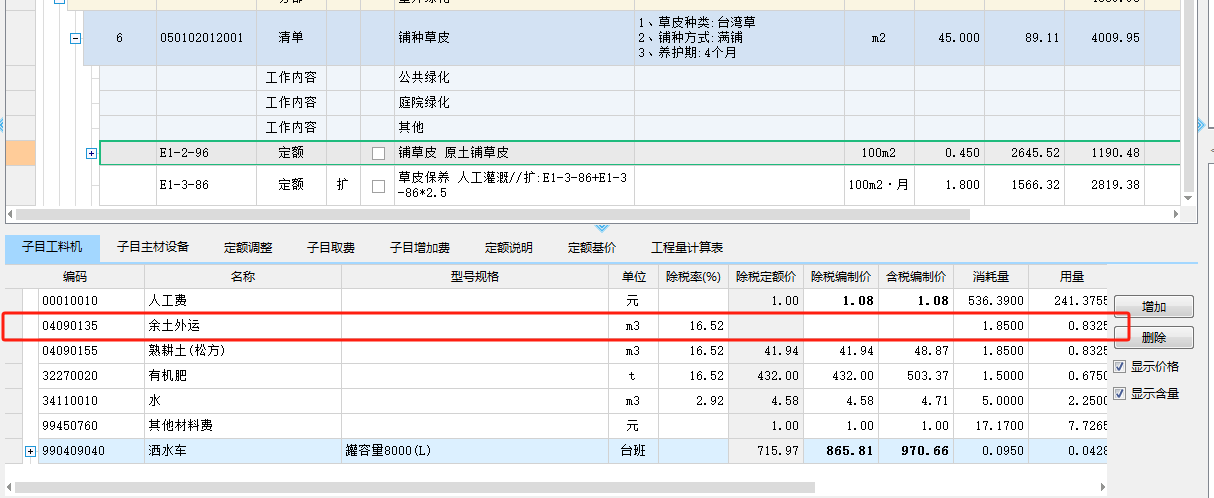 广东省18定额