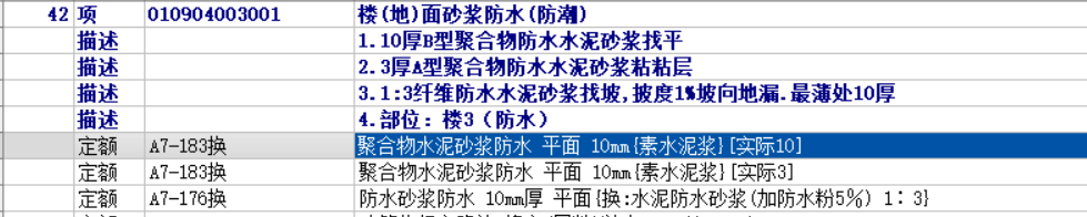 水泥砂浆找平