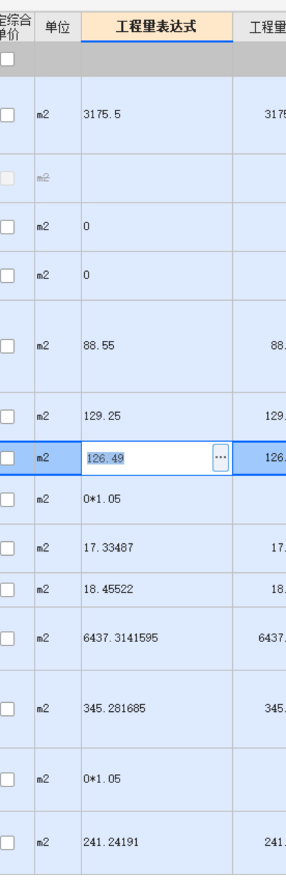 程量表达式