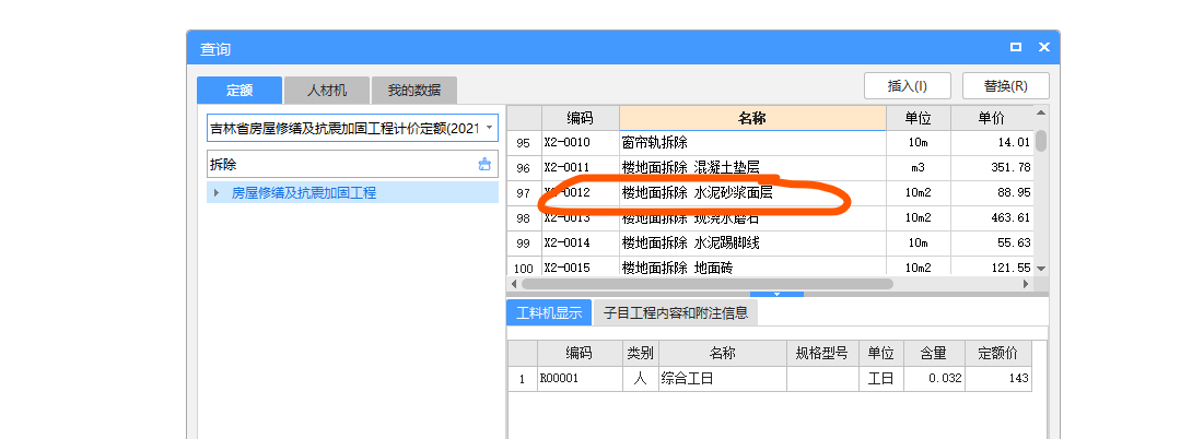 套什么定额