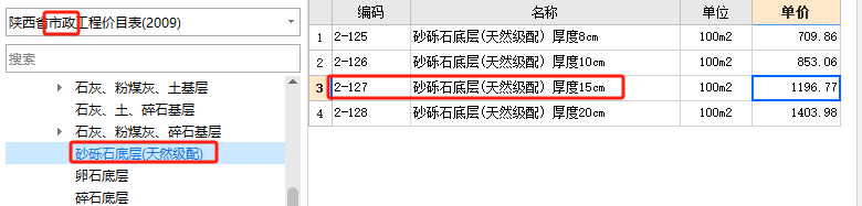 砂砾石垫层