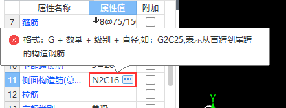 受扭钢筋