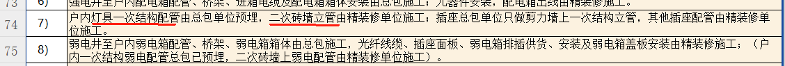 一次结构