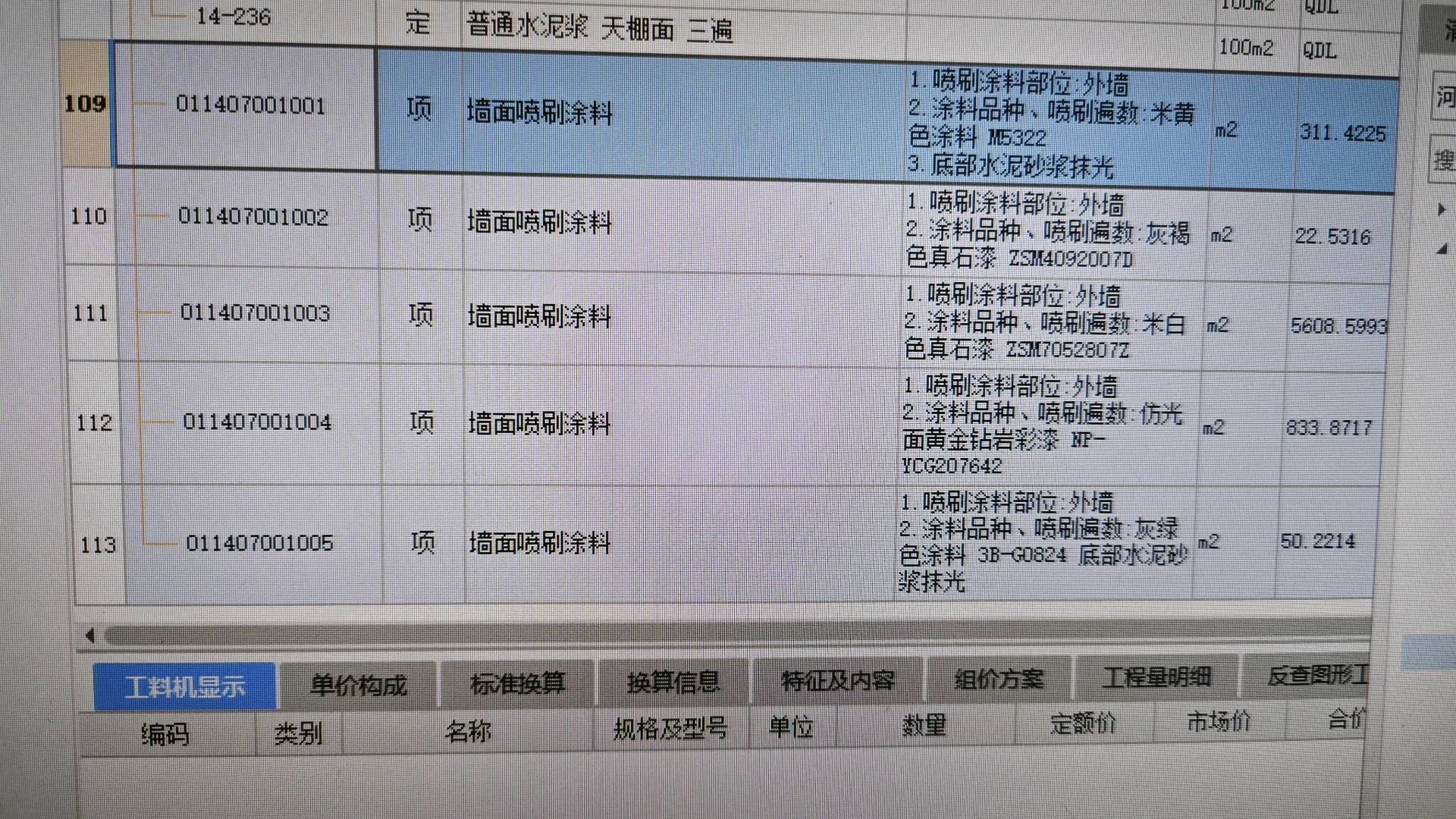 定额