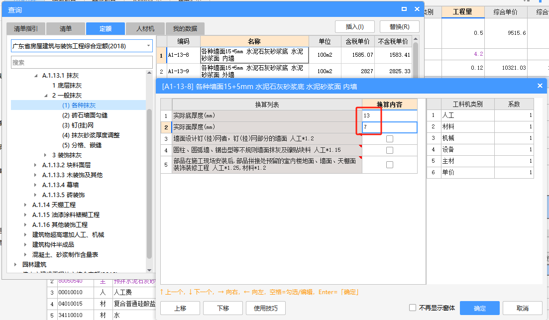 踢脚