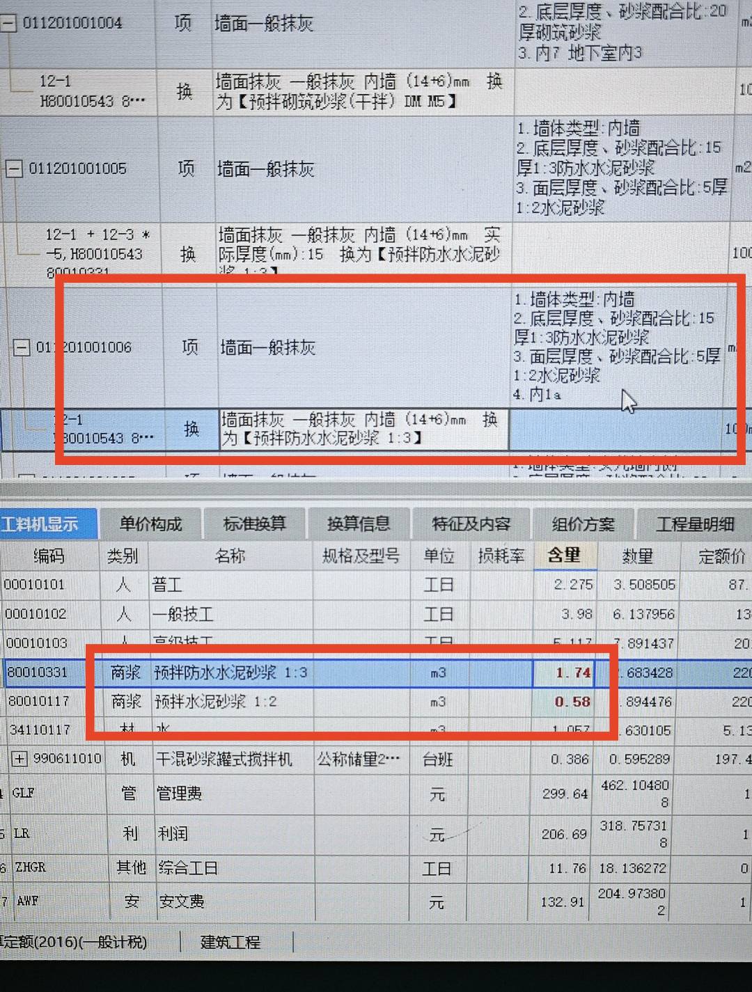 防水砂浆换算