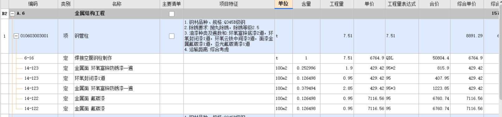 清单工程