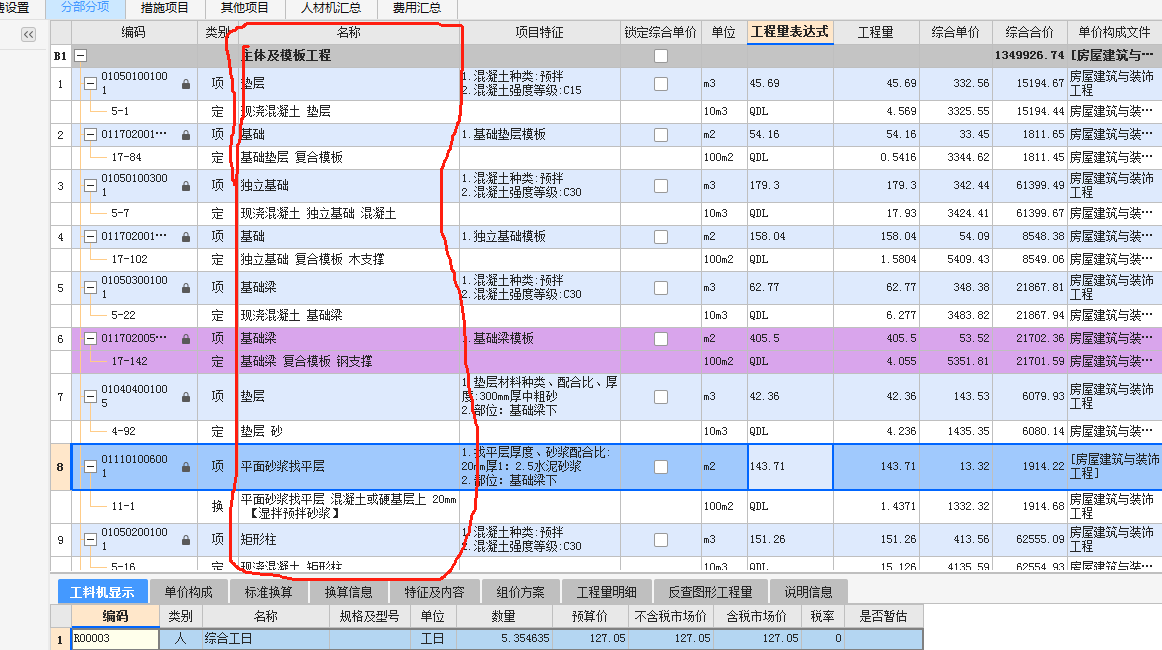 清单组价