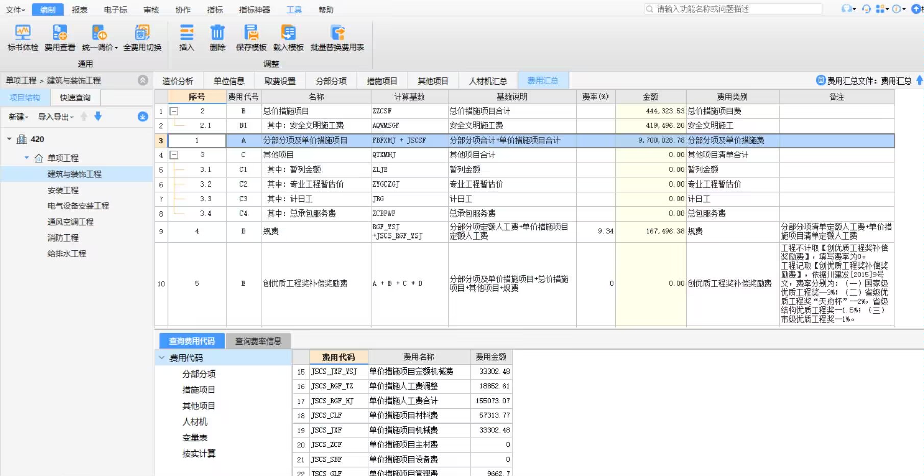 单方造价