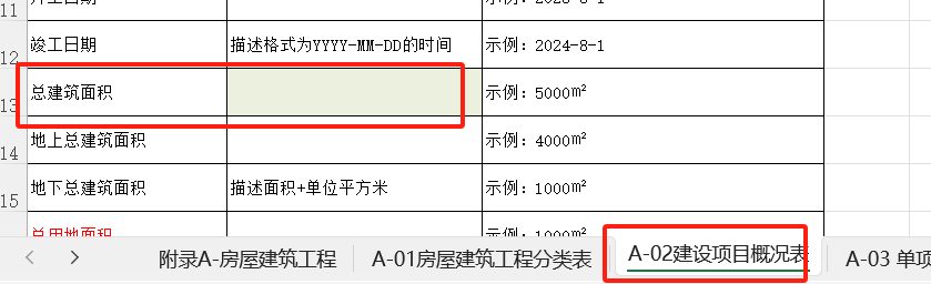 建筑面积