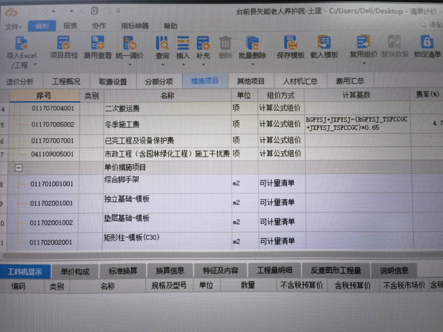 綜合腳手架