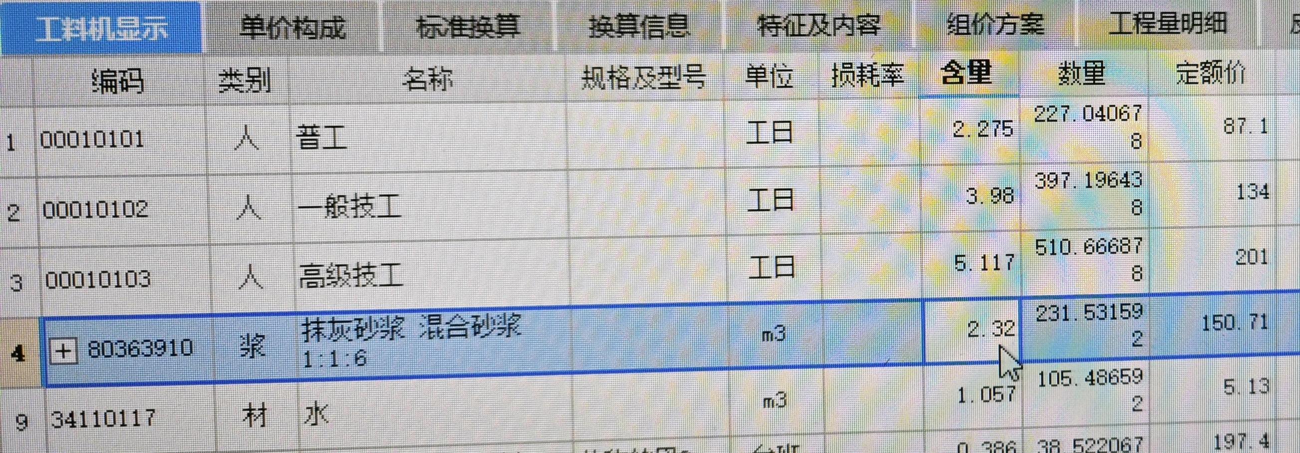砂漿