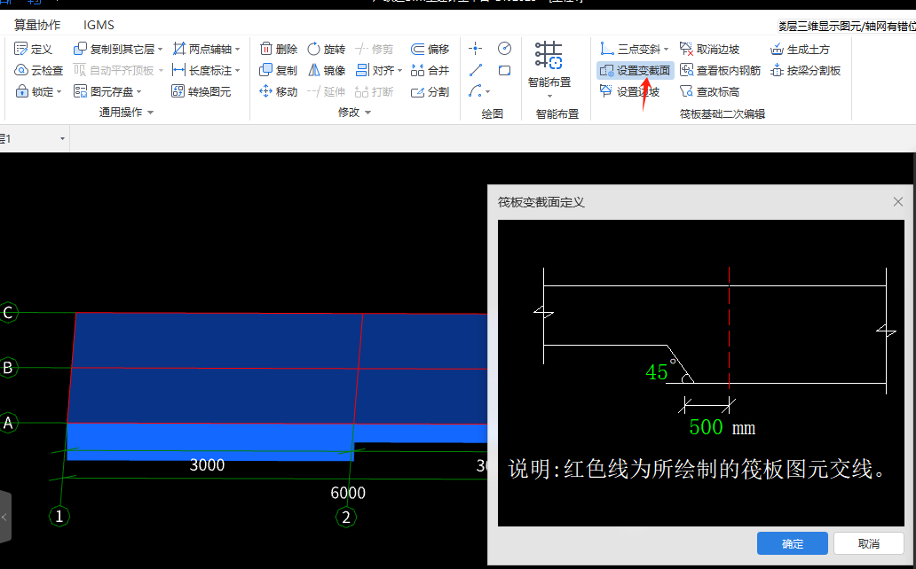 筏板怎么绘制