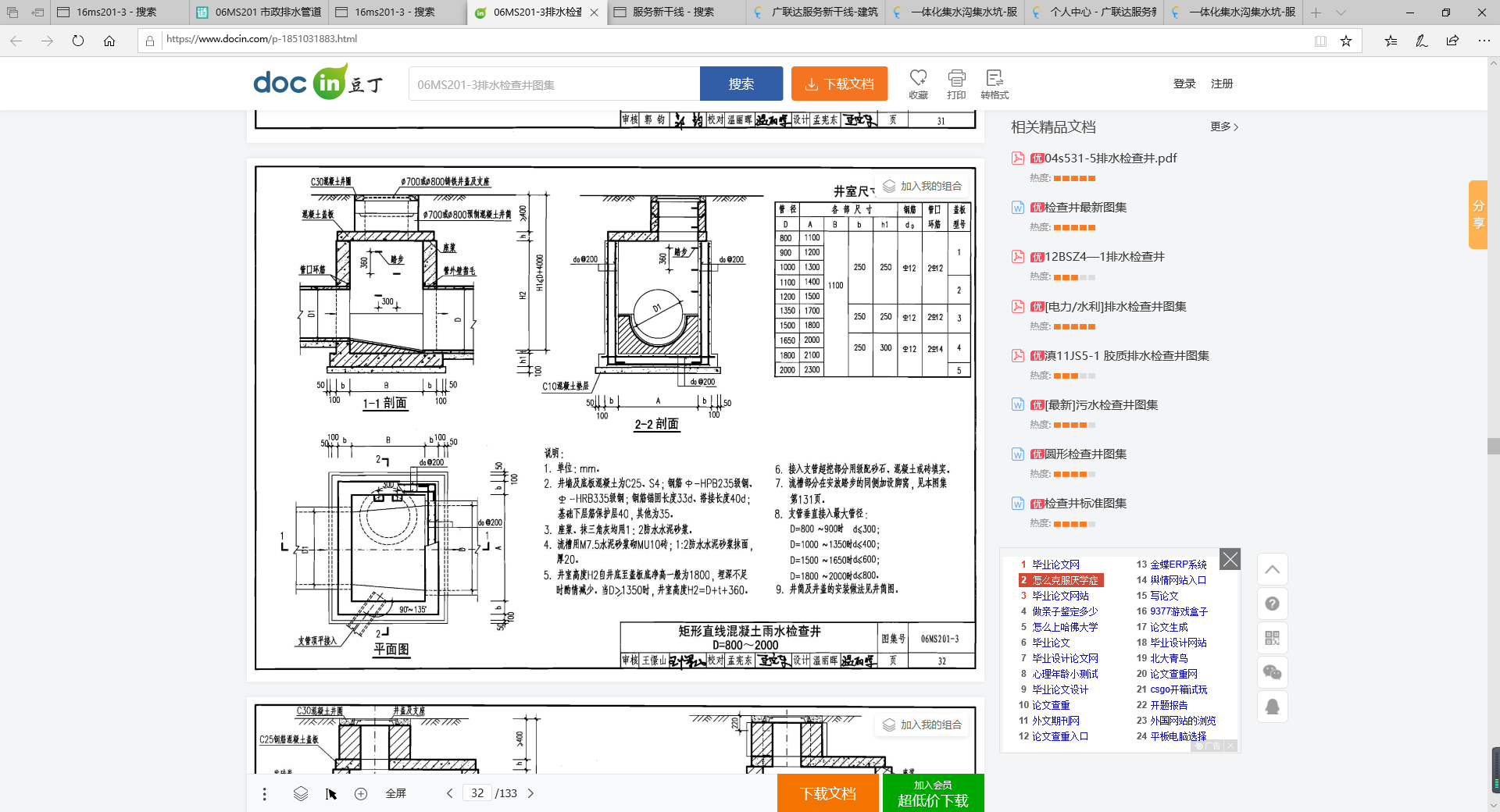 检查井