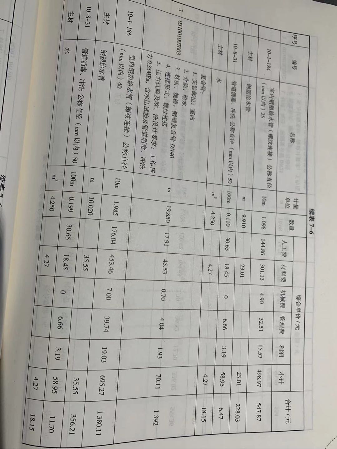 安装工程