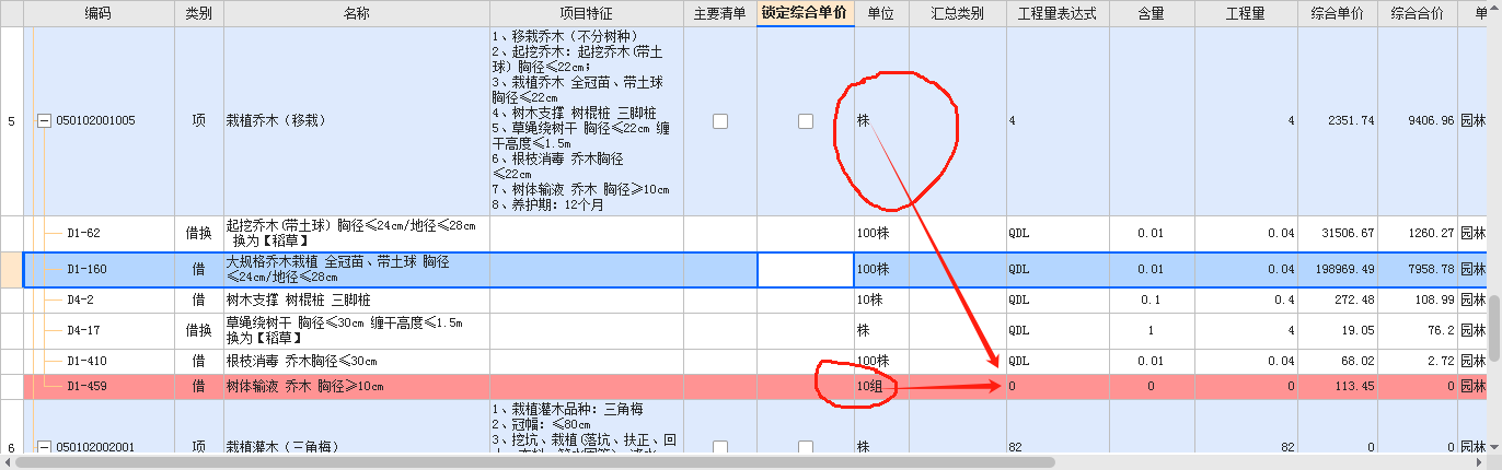 园林绿化
