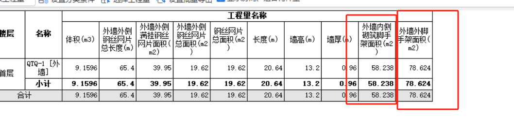 外墙内侧