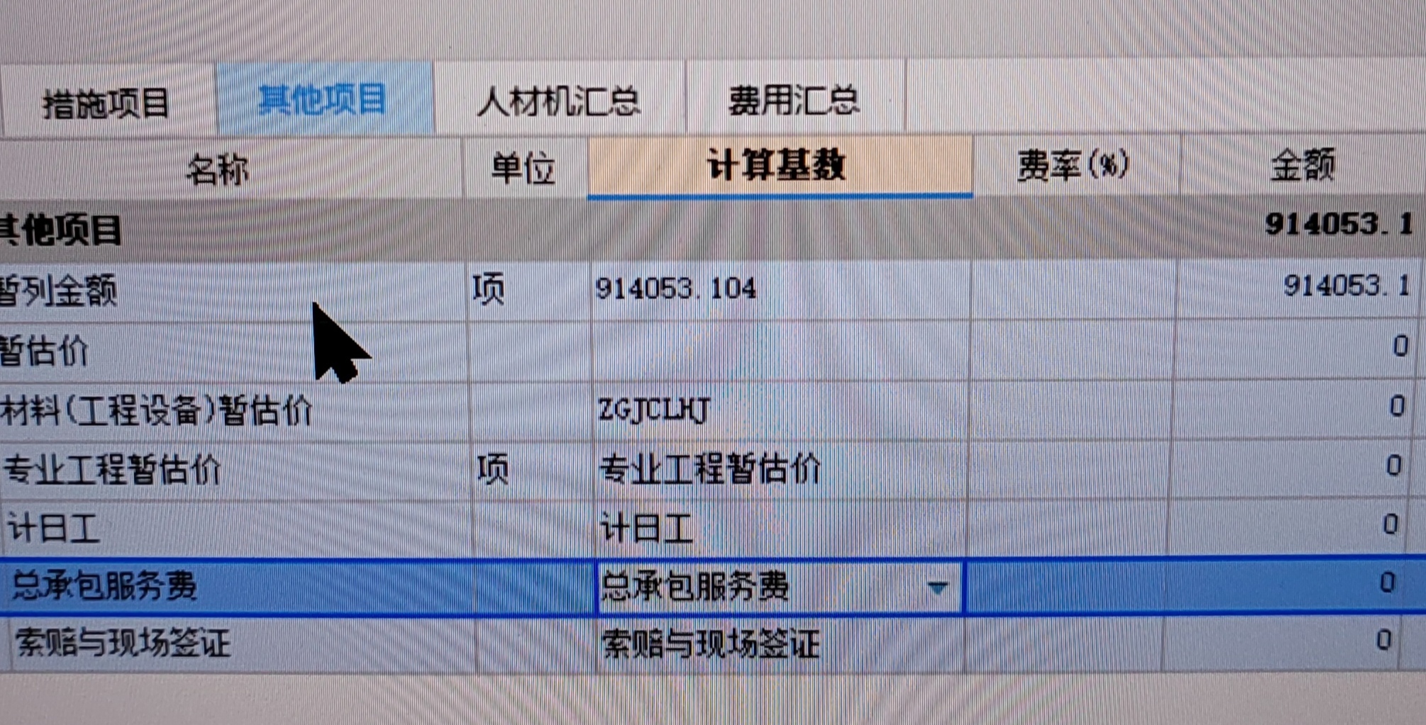 暂列金额