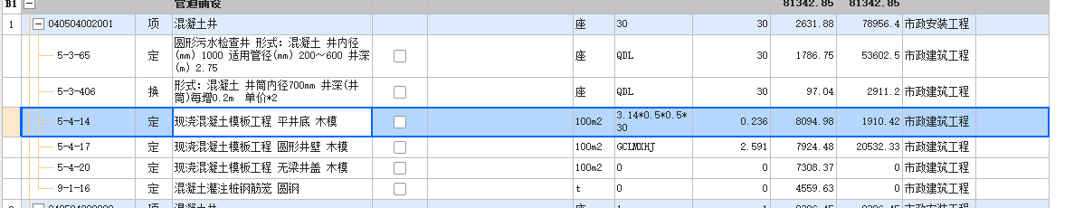 检查井