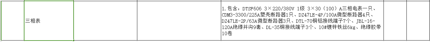 定额