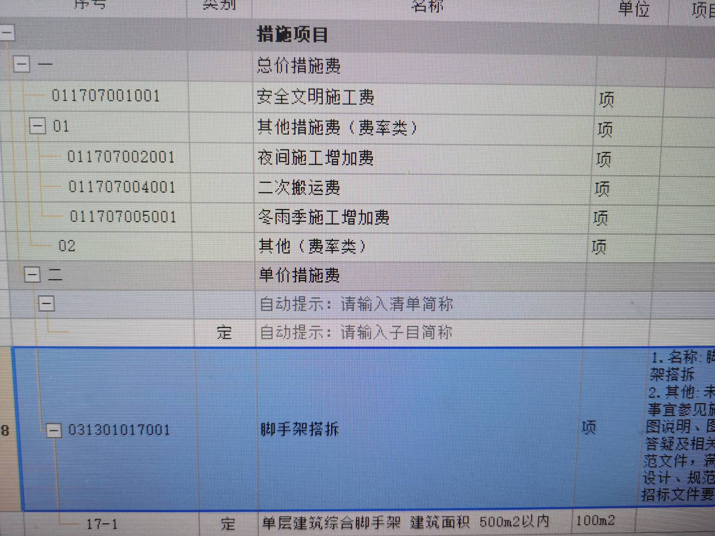 措施费