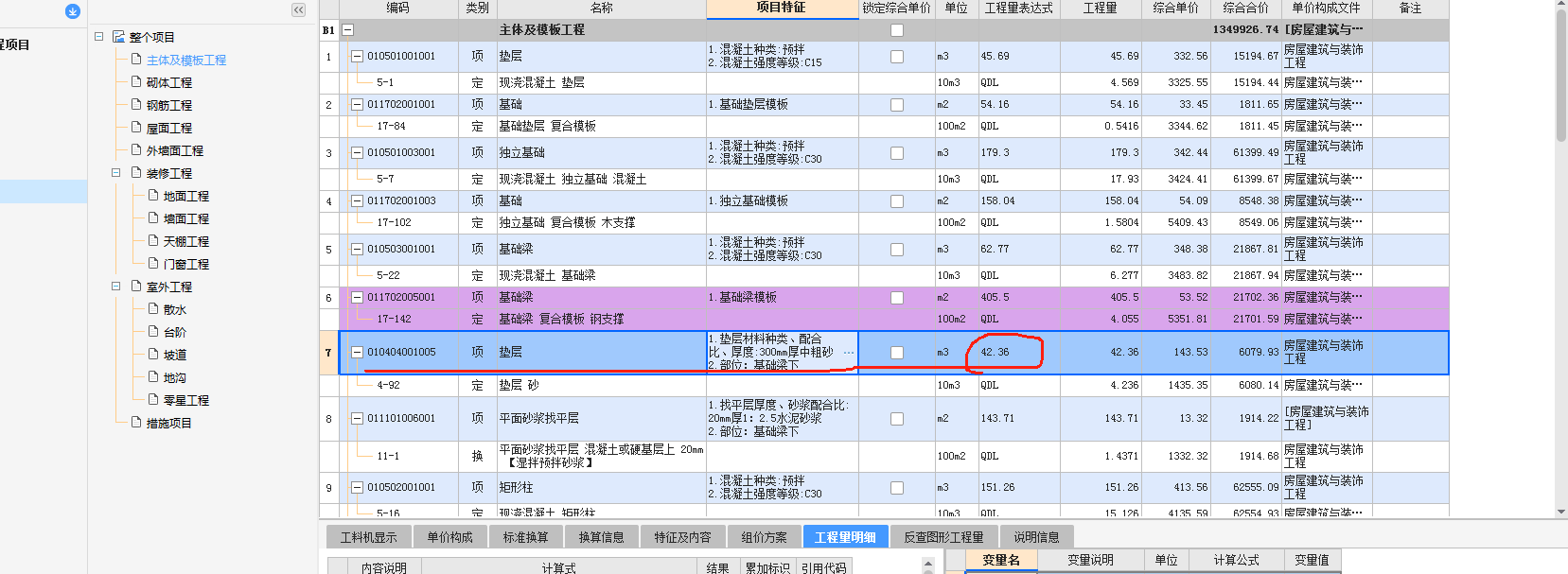 计价软件